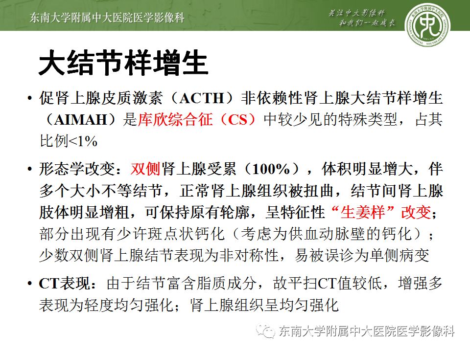 【病例】双侧肾上腺淋巴瘤1例CT影像表现