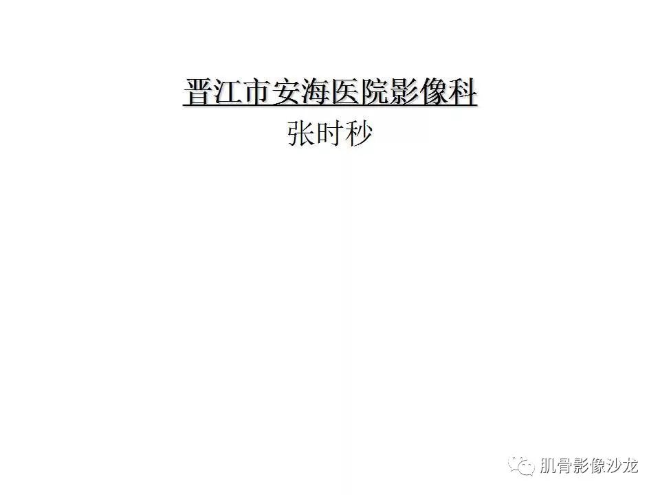 【病例】胫骨骨性纤维结构不良/骨化性纤维瘤1例X线CT及MR 【病例】胫骨骨性纤维结构不良/骨化性纤维瘤1例X线CT及MR