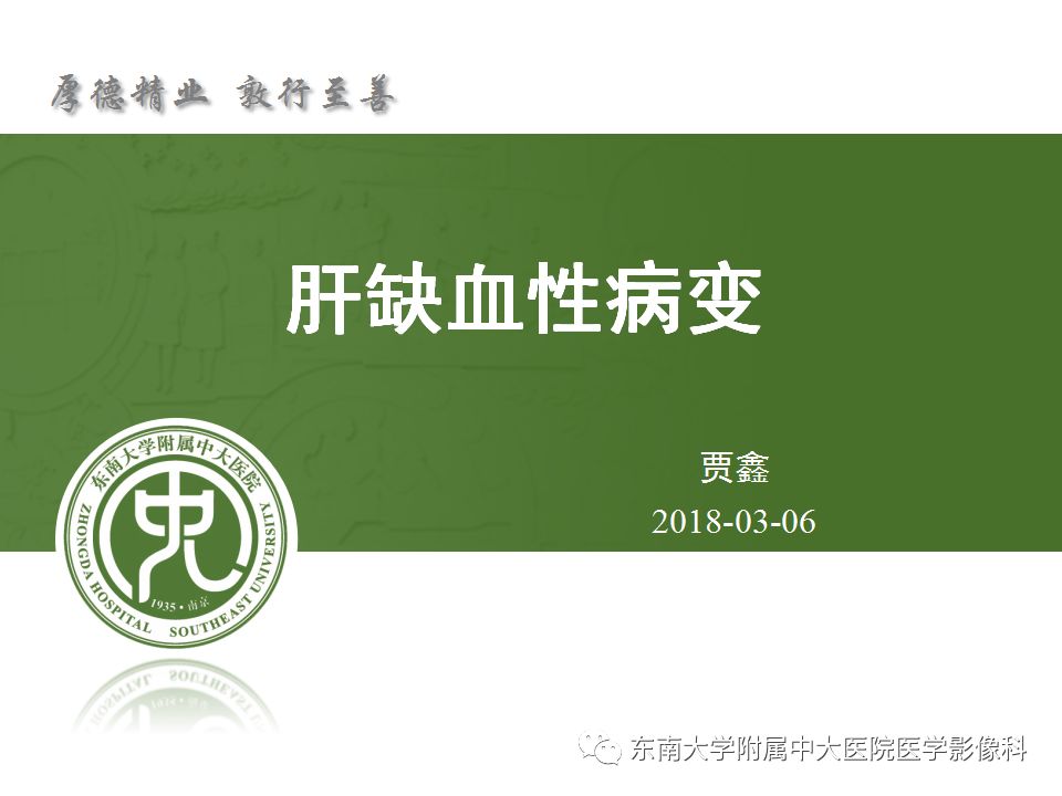 【病例】肝缺血性改变1例CT影像表现
