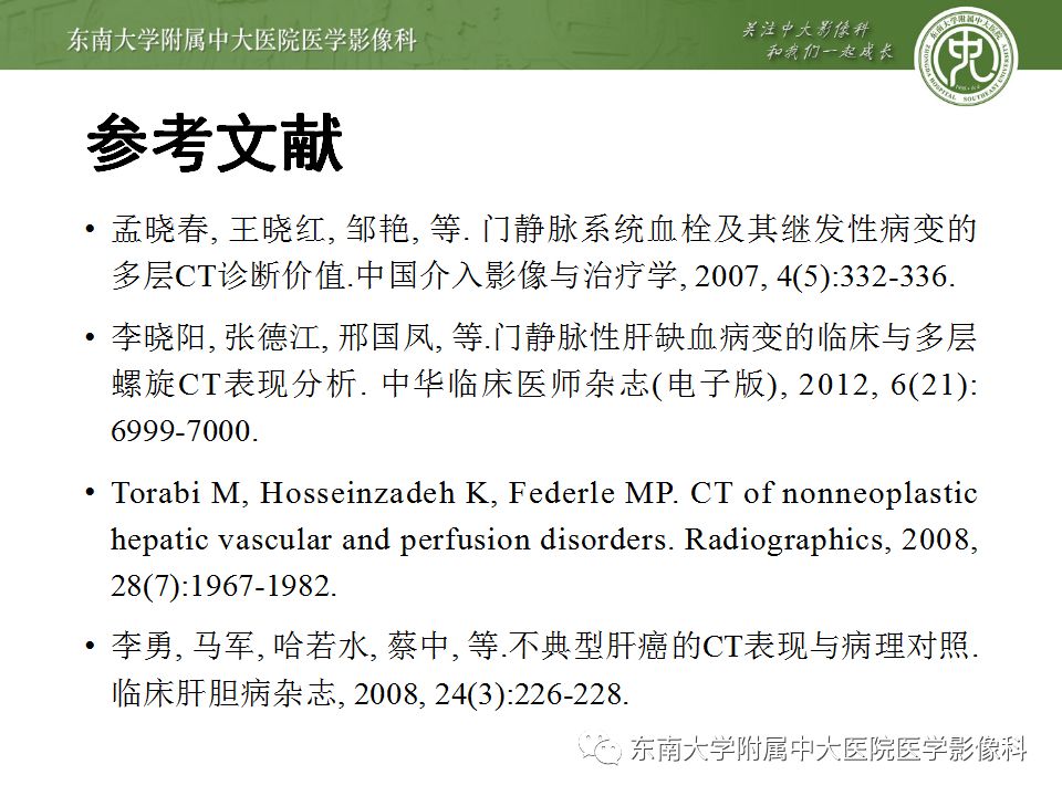 【病例】肝缺血性改变1例CT影像表现 【病例】肝缺血性改变1例CT影像表现