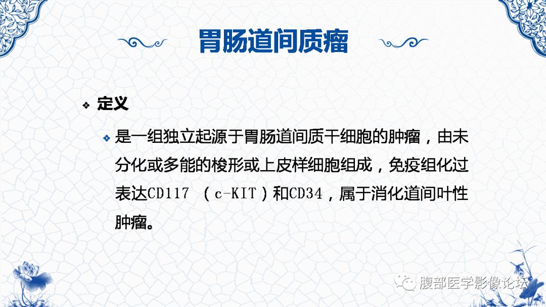 【病例】盆腔胃肠道间质瘤1例MR影像表现