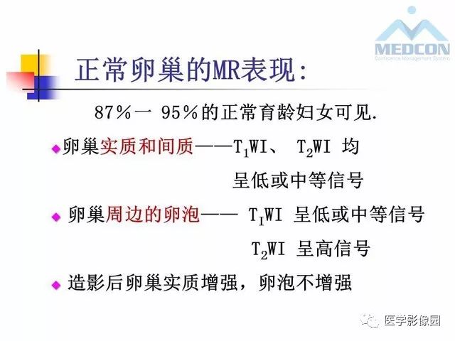 【PPT】MR对卵巢囊性病变的鉴别诊断价值