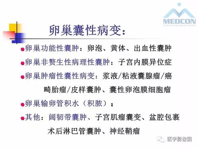 【PPT】MR对卵巢囊性病变的鉴别诊断价值