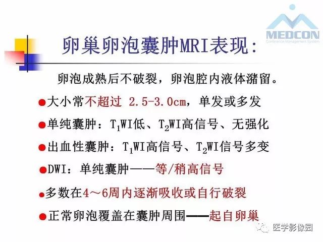 【PPT】MR对卵巢囊性病变的鉴别诊断价值