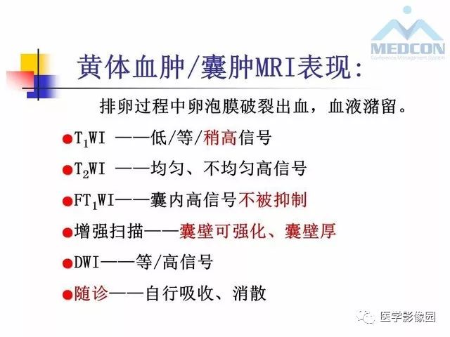 【PPT】MR对卵巢囊性病变的鉴别诊断价值