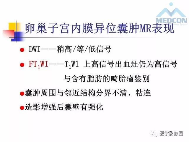 【PPT】MR对卵巢囊性病变的鉴别诊断价值
