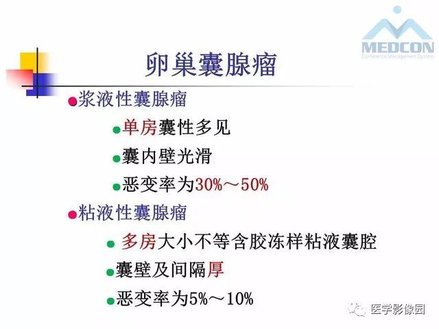 【PPT】MR对卵巢囊性病变的鉴别诊断价值