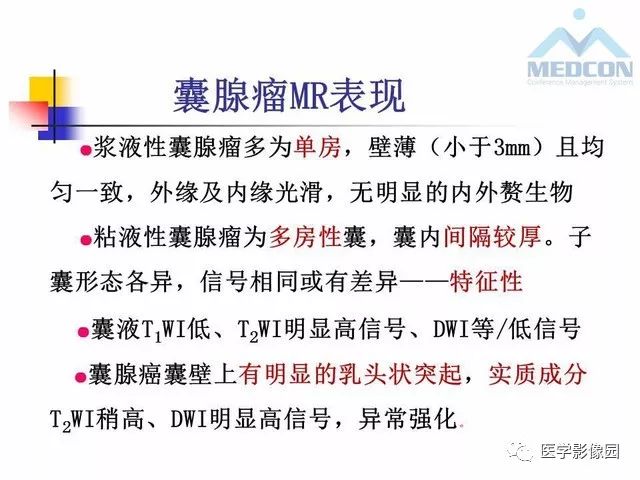 【PPT】MR对卵巢囊性病变的鉴别诊断价值