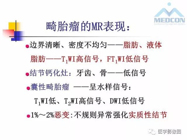 【PPT】MR对卵巢囊性病变的鉴别诊断价值