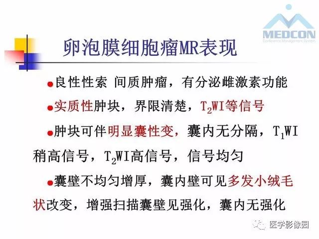 【PPT】MR对卵巢囊性病变的鉴别诊断价值
