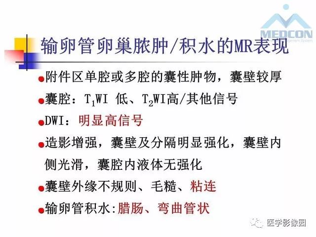 【PPT】MR对卵巢囊性病变的鉴别诊断价值