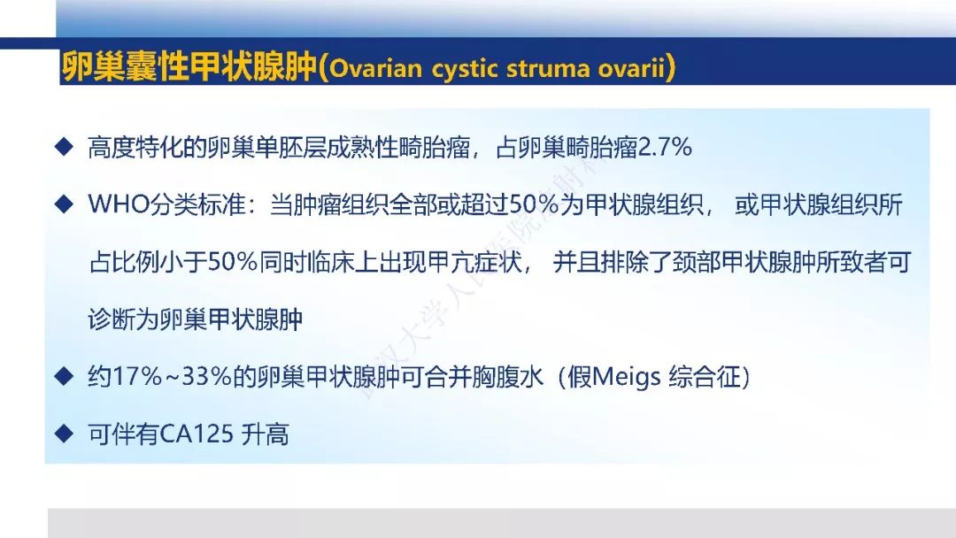 【PPT】女性盆腔囊性肿瘤性病变影像诊断
