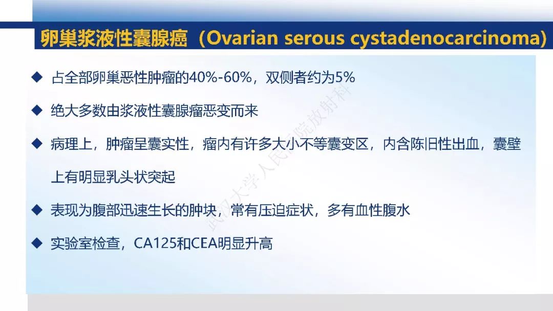 【PPT】女性盆腔囊性肿瘤性病变影像诊断