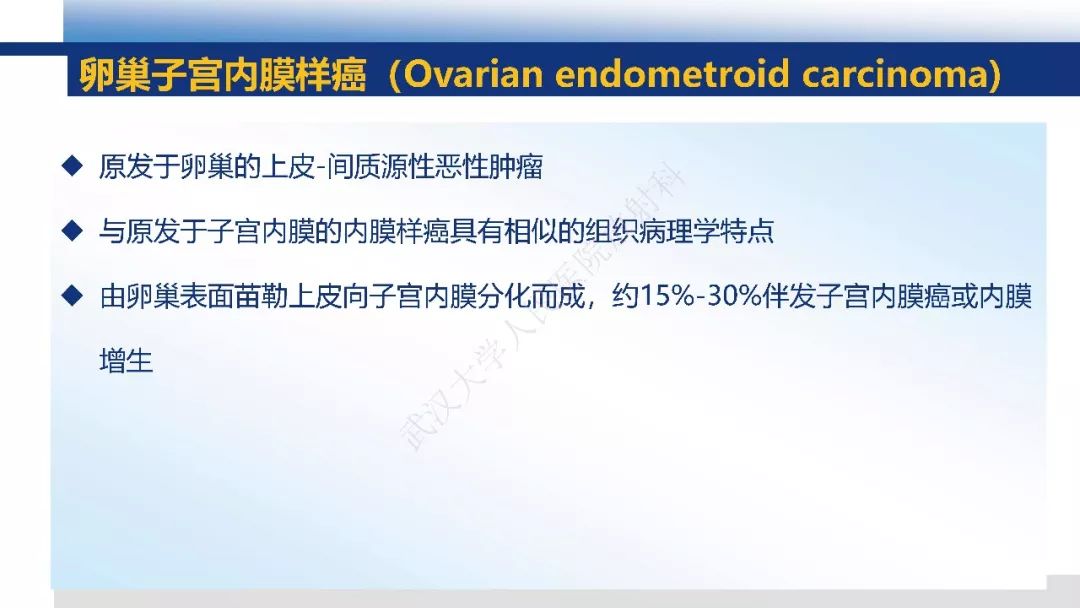 【PPT】女性盆腔囊性肿瘤性病变影像诊断