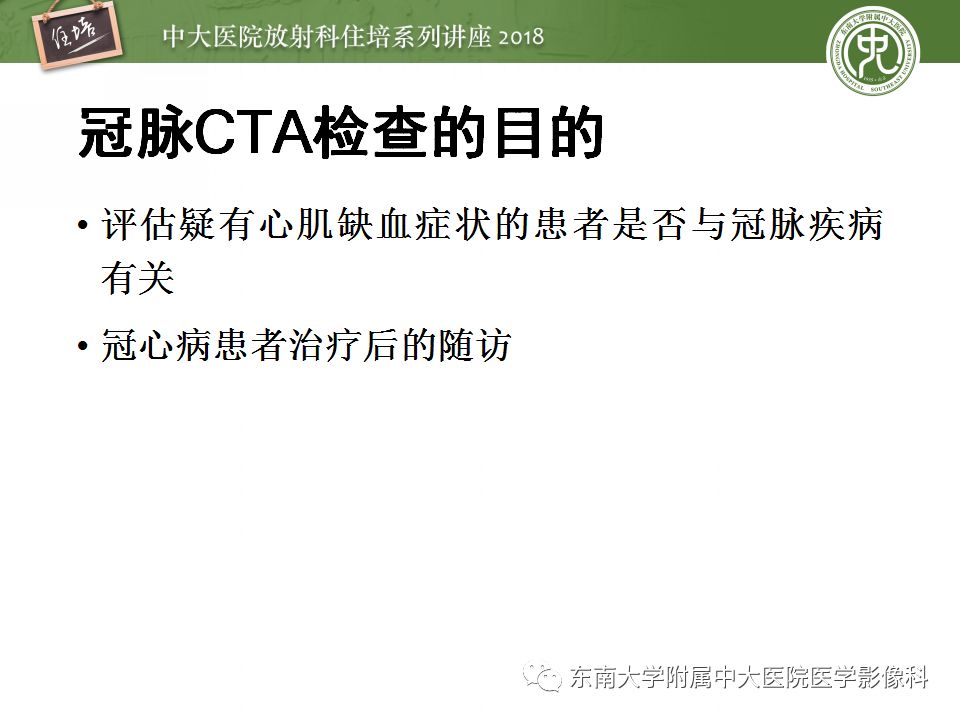 【PPT】冠脉CTA阅片要点及标准化报告