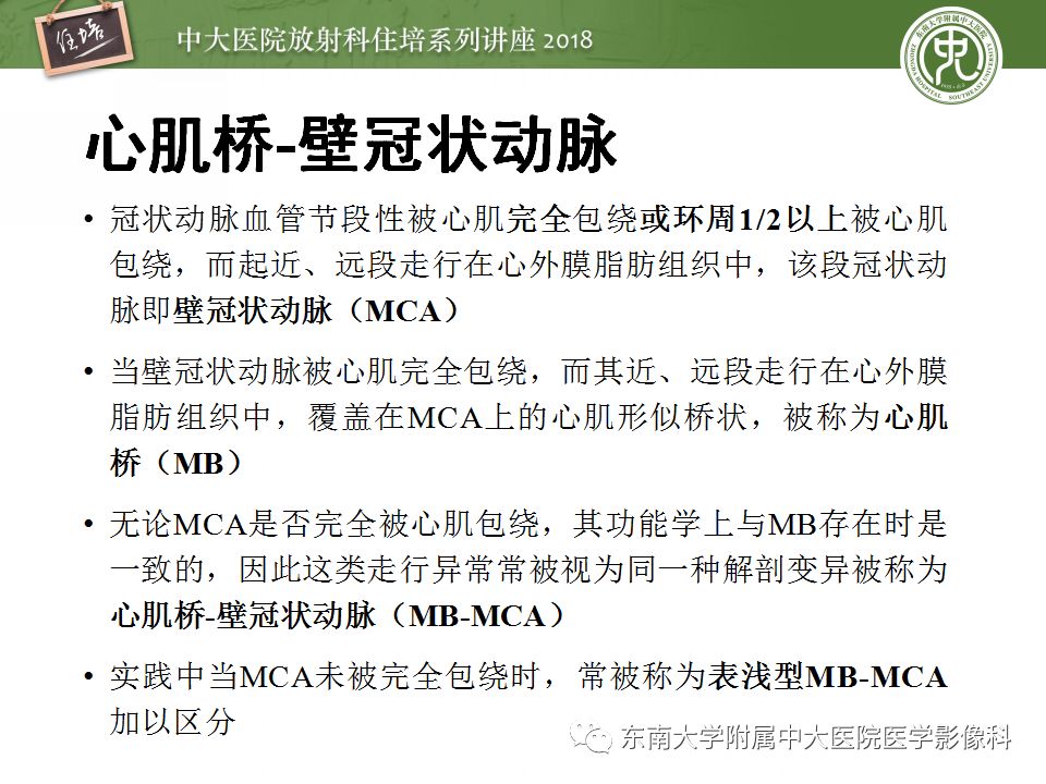 【PPT】冠脉CTA阅片要点及标准化报告