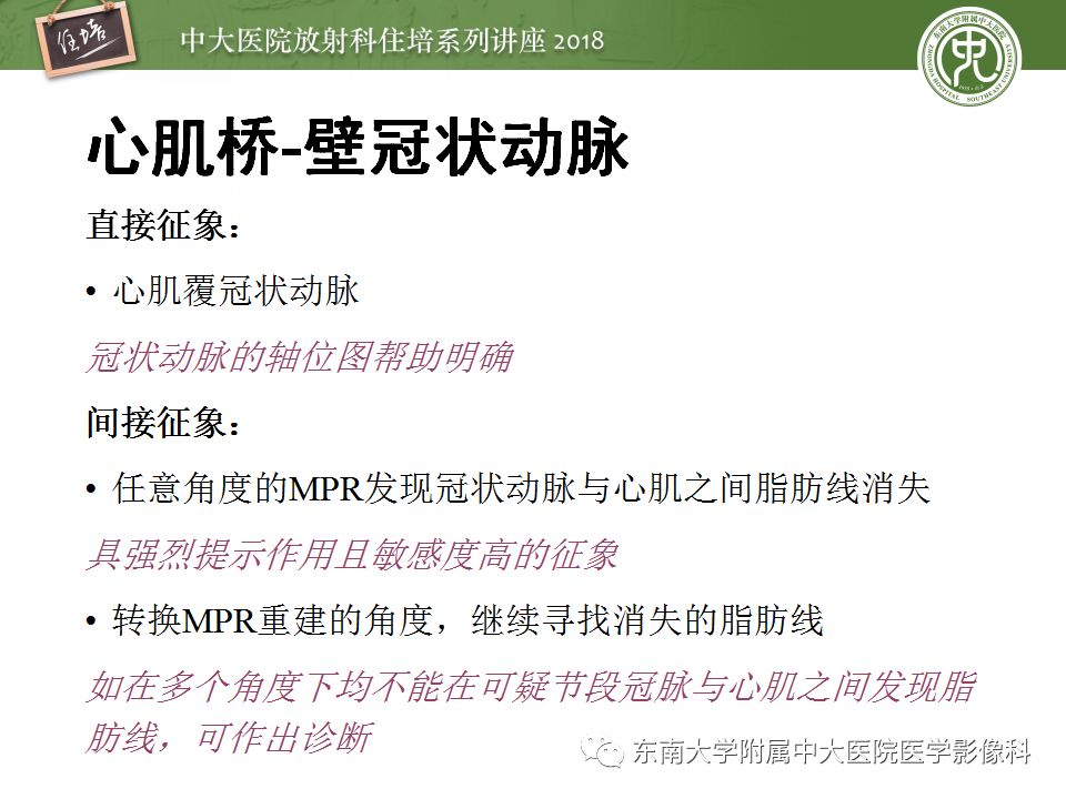 【PPT】冠脉CTA阅片要点及标准化报告