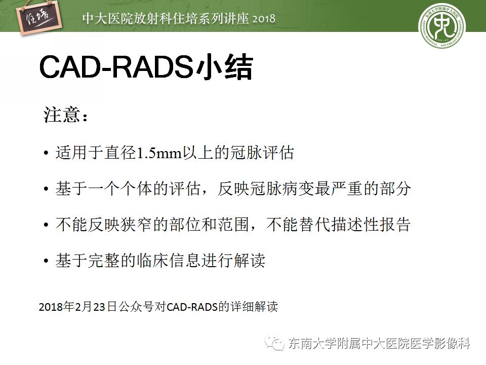 【PPT】冠脉CTA阅片要点及标准化报告