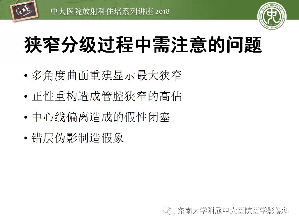 【PPT】冠脉CTA阅片要点及标准化报告