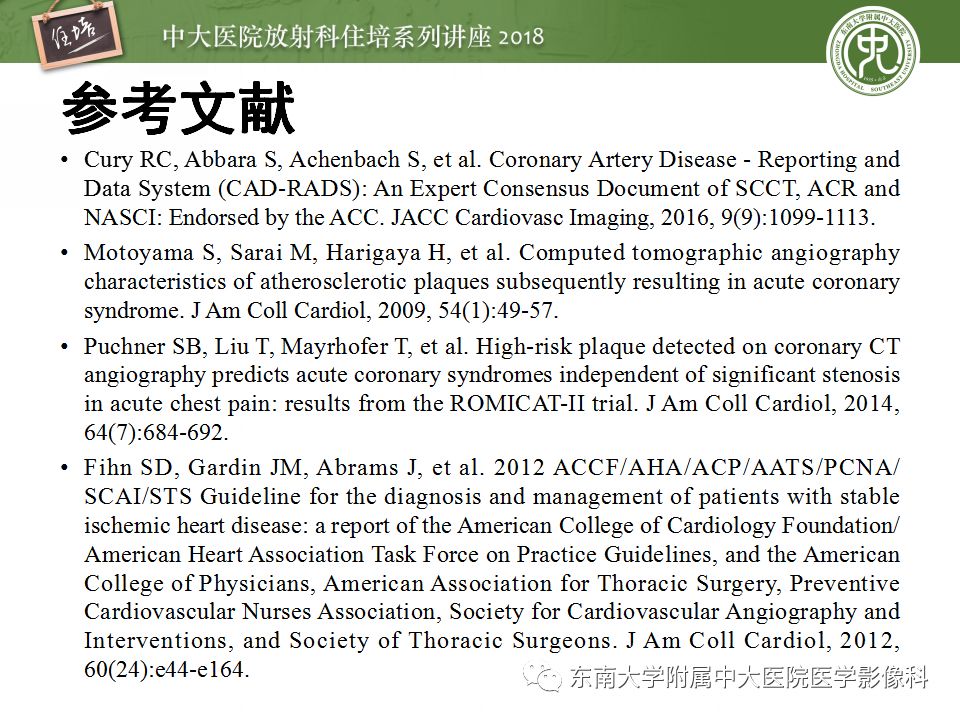 【PPT】冠脉CTA阅片要点及标准化报告