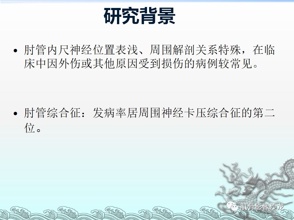 【PPT】肘管的磁共振应用研究