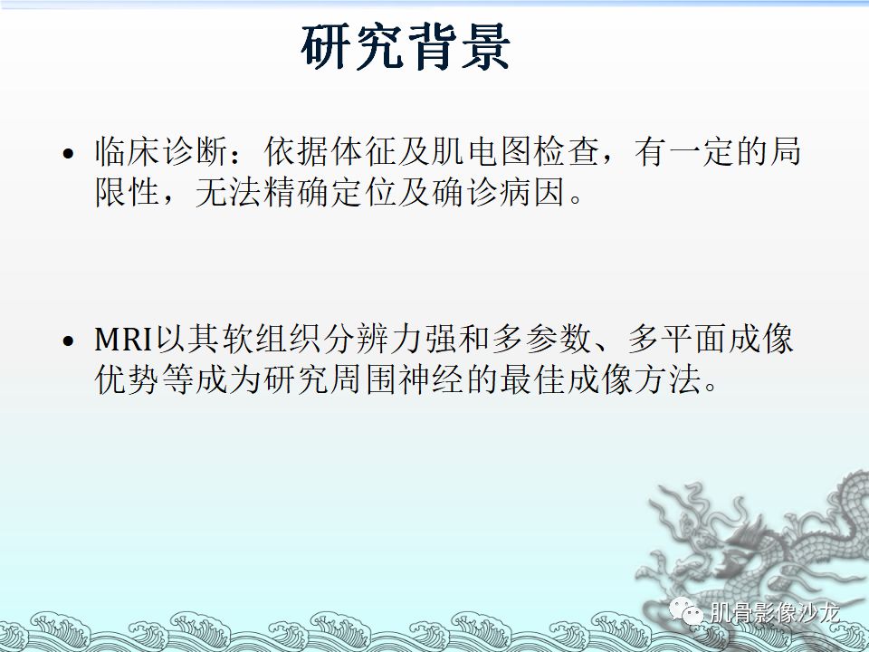 【PPT】肘管的磁共振应用研究