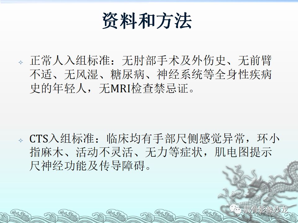 【PPT】肘管的磁共振应用研究