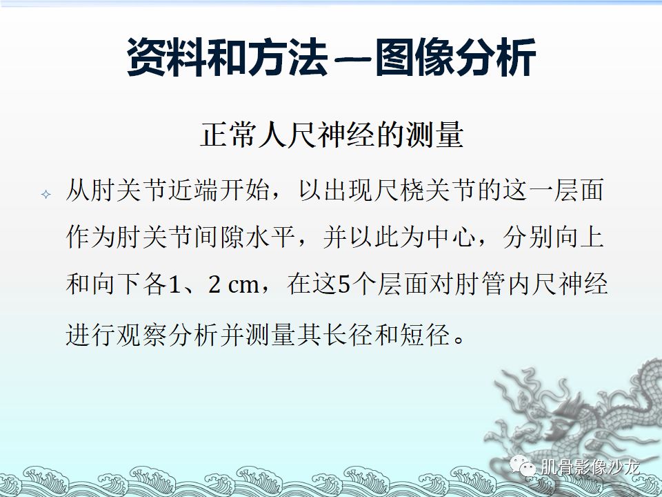 【PPT】肘管的磁共振应用研究