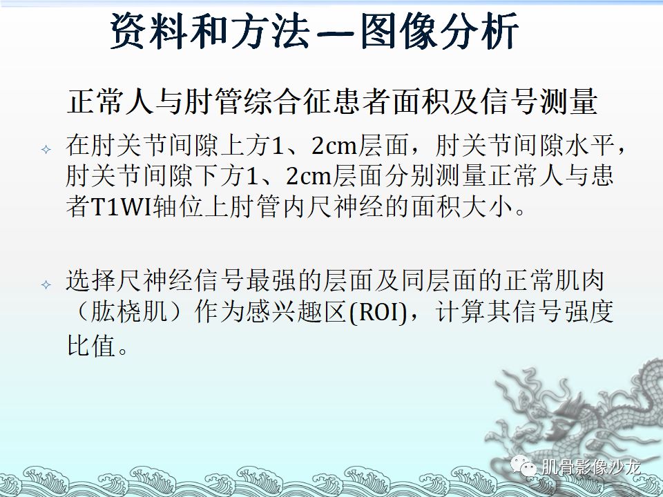 【PPT】肘管的磁共振应用研究