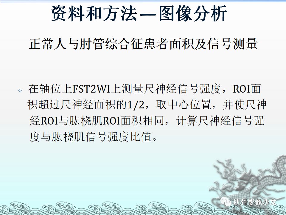 【PPT】肘管的磁共振应用研究
