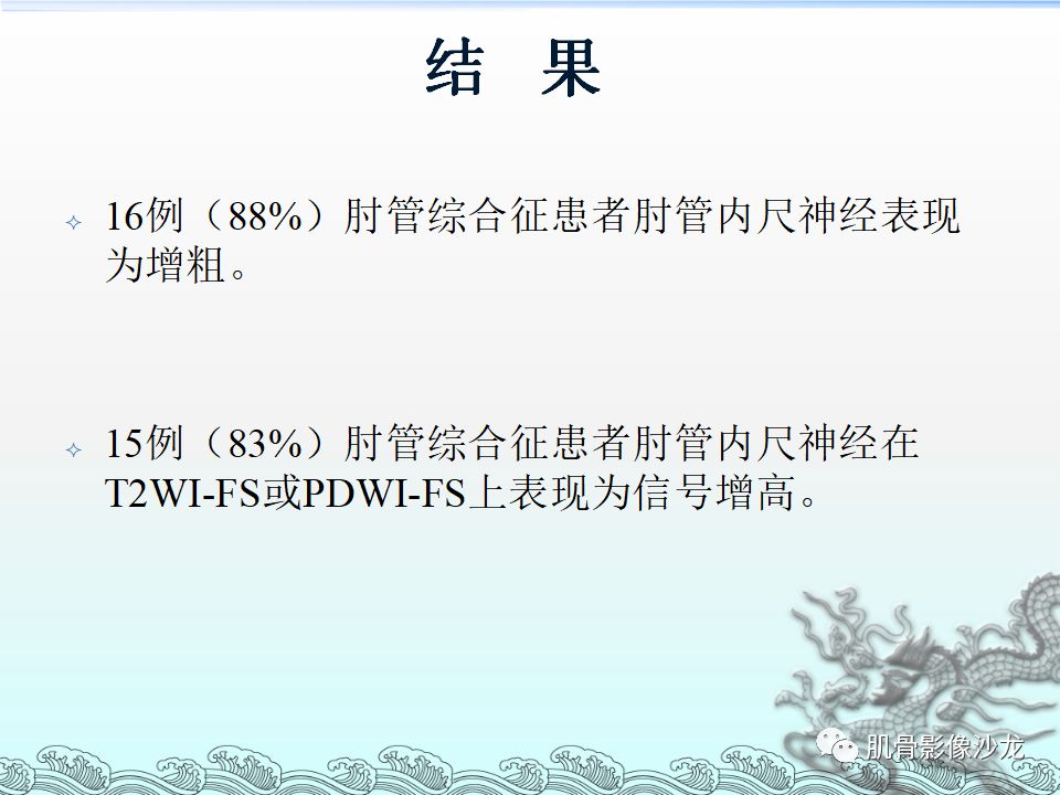 【PPT】肘管的磁共振应用研究