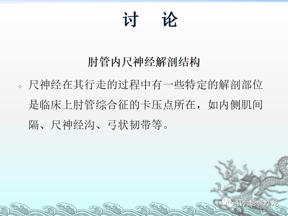 【PPT】肘管的磁共振应用研究