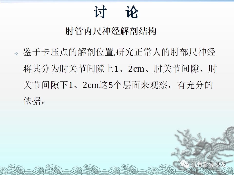 【PPT】肘管的磁共振应用研究