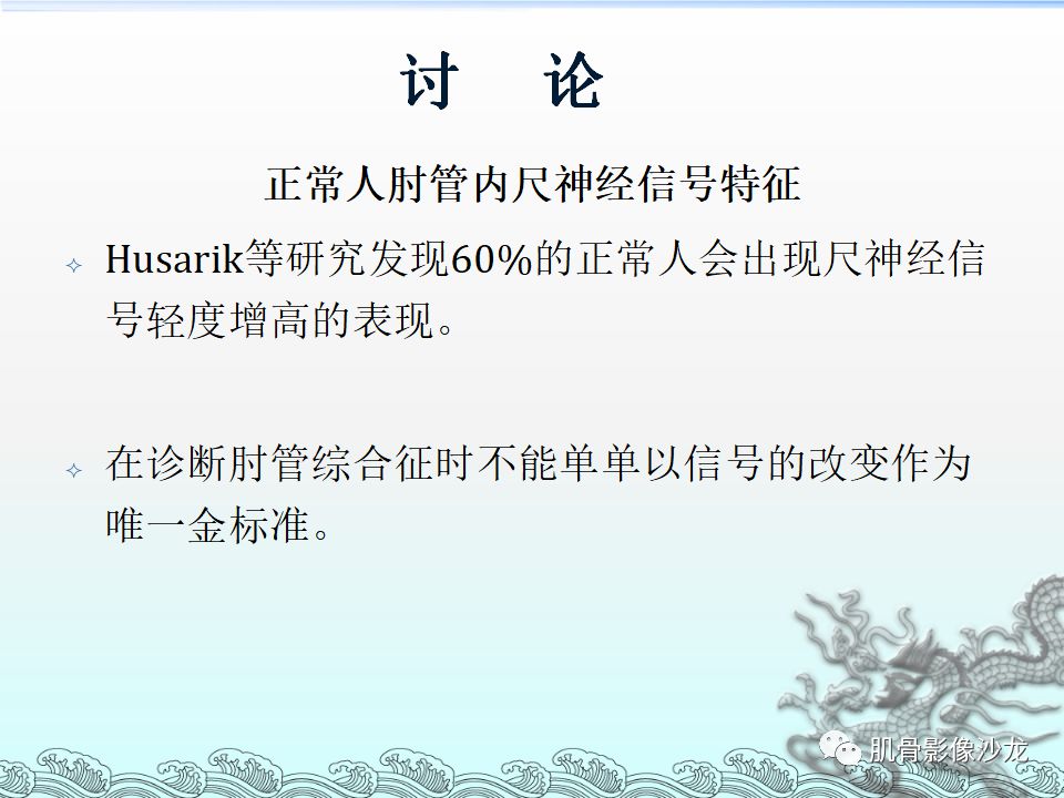 【PPT】肘管的磁共振应用研究