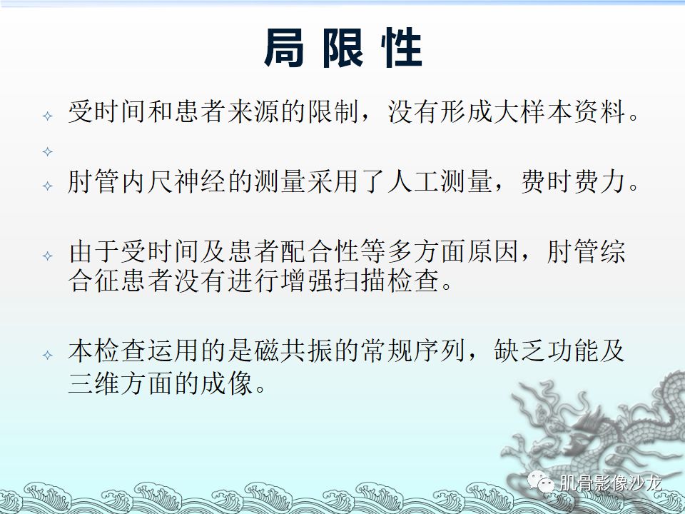 【PPT】肘管的磁共振应用研究