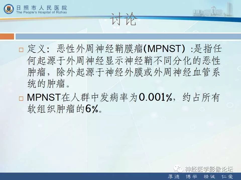 【病例】罕见颅内恶性外周神经鞘瘤一例MR