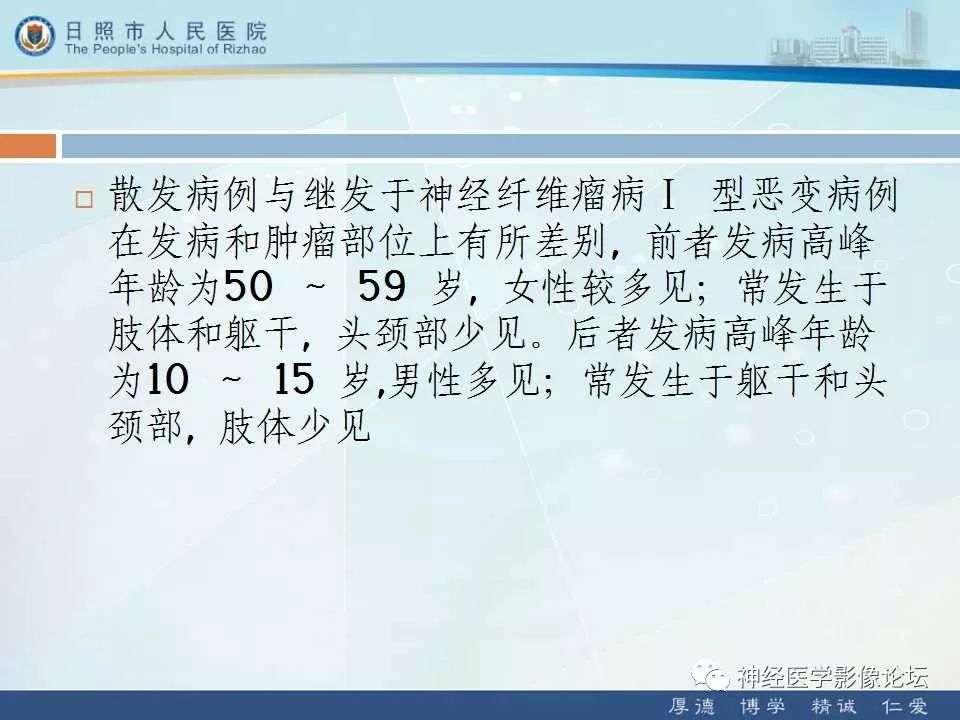 【病例】罕见颅内恶性外周神经鞘瘤一例MR