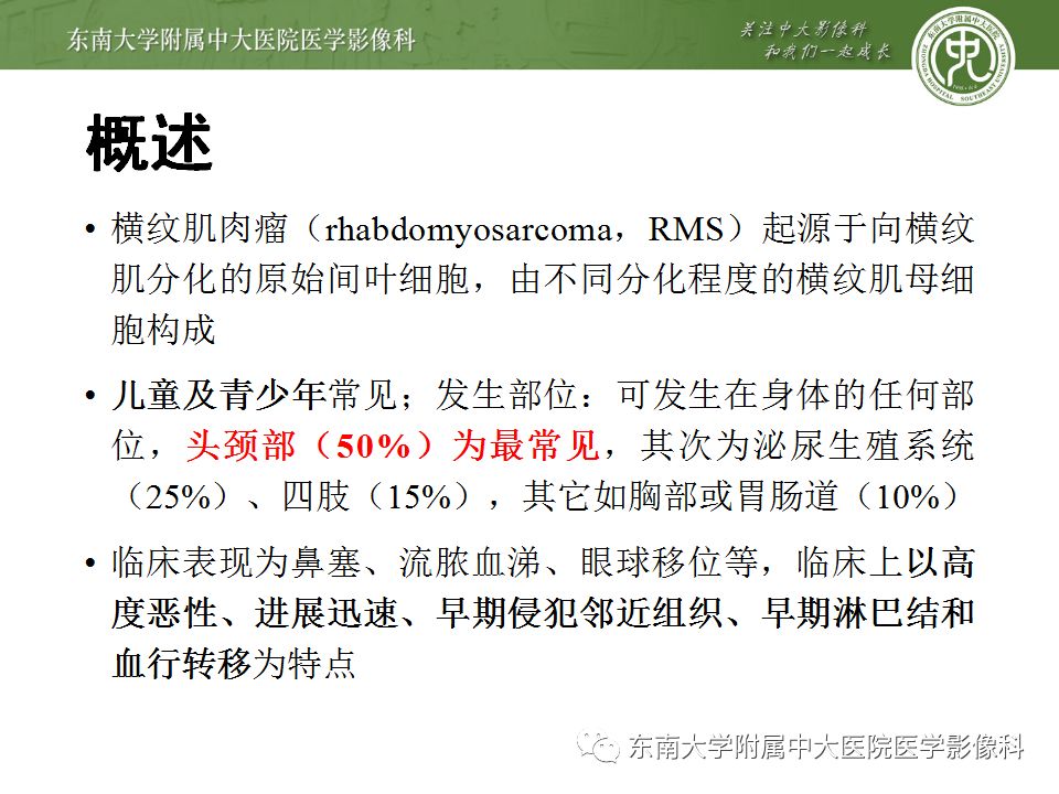 【病例】鼻腔鼻窦横纹肌肉瘤1例CT及MR影像表现