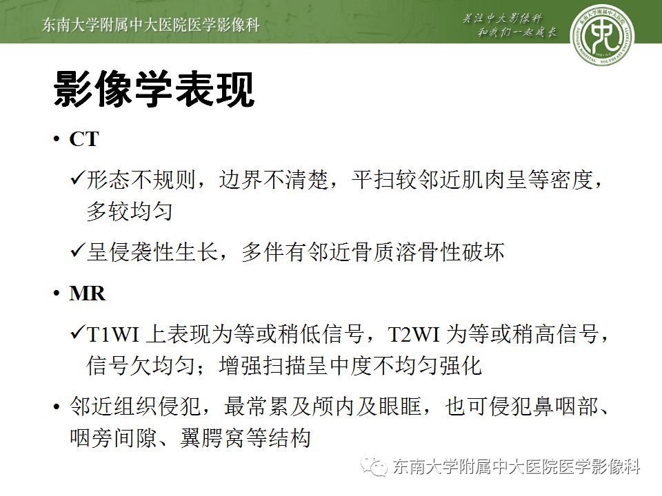 【病例】鼻腔鼻窦横纹肌肉瘤1例CT及MR影像表现