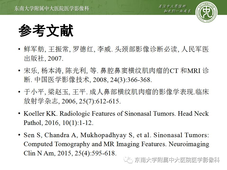 【病例】鼻腔鼻窦横纹肌肉瘤1例CT及MR影像表现