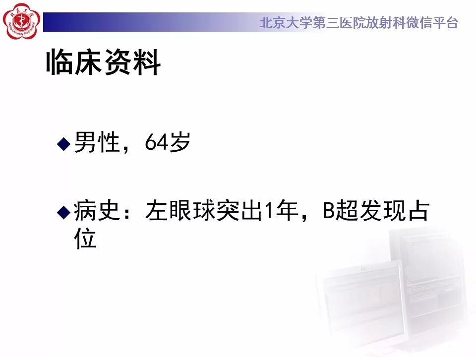 【病例】眼眶海绵状血管瘤1例CT及MR