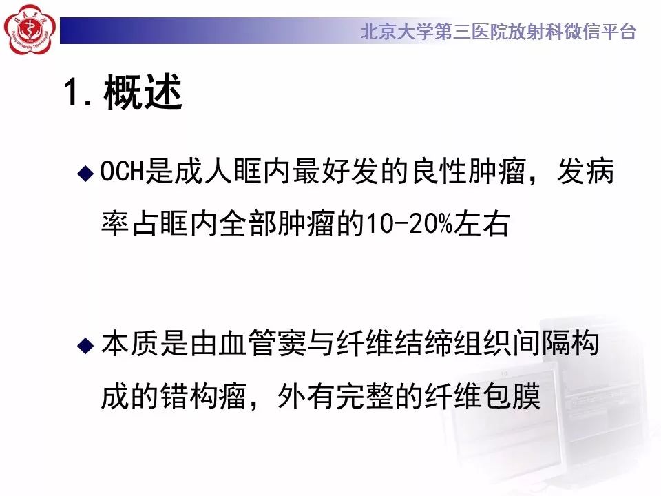 【病例】眼眶海绵状血管瘤1例CT及MR