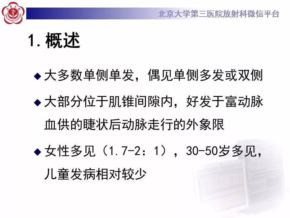 【病例】眼眶海绵状血管瘤1例CT及MR