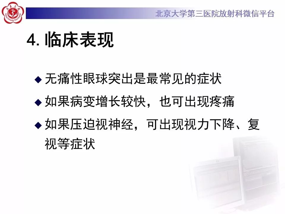 【病例】眼眶海绵状血管瘤1例CT及MR