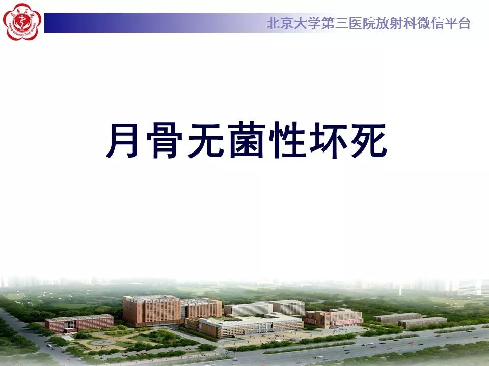 【病例】月骨缺血性坏死/无菌性坏死1例MR