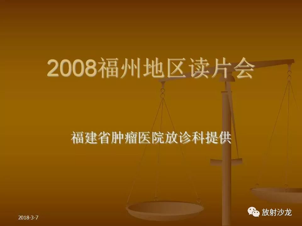 【PPT】腮腺区肿块的诊断与鉴别诊断