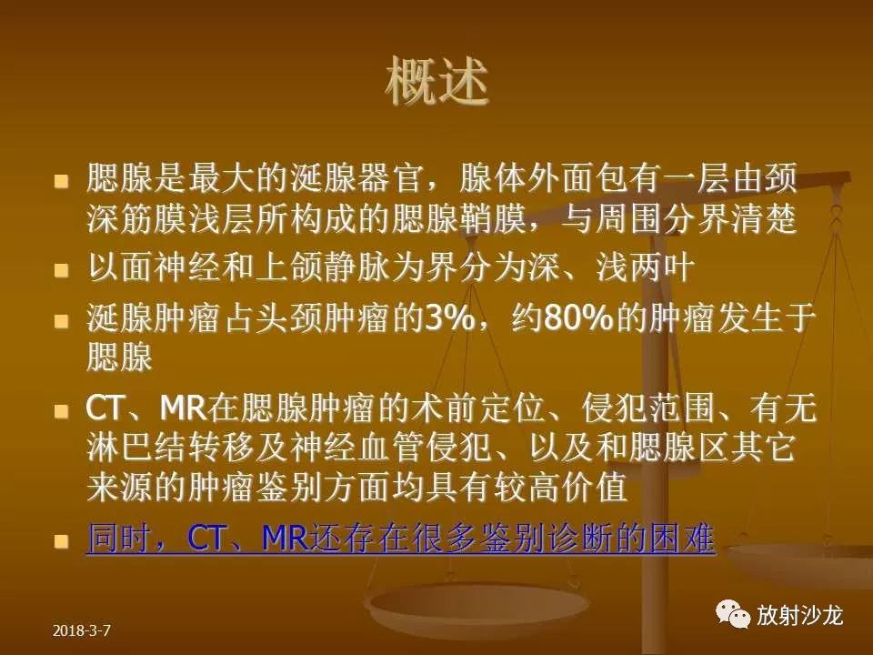 【PPT】腮腺区肿块的诊断与鉴别诊断