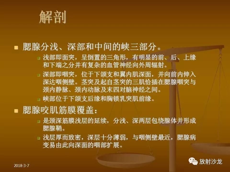 【PPT】腮腺区肿块的诊断与鉴别诊断