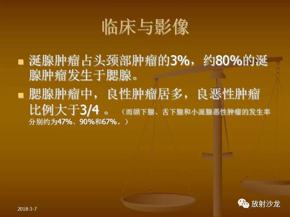 【PPT】腮腺区肿块的诊断与鉴别诊断