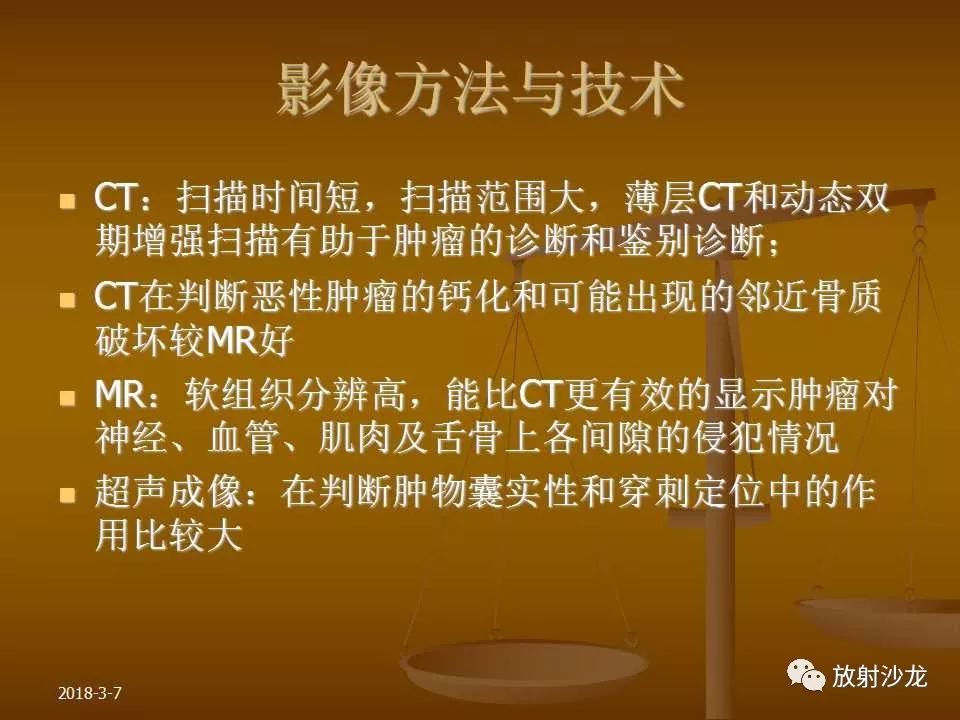 【PPT】腮腺区肿块的诊断与鉴别诊断